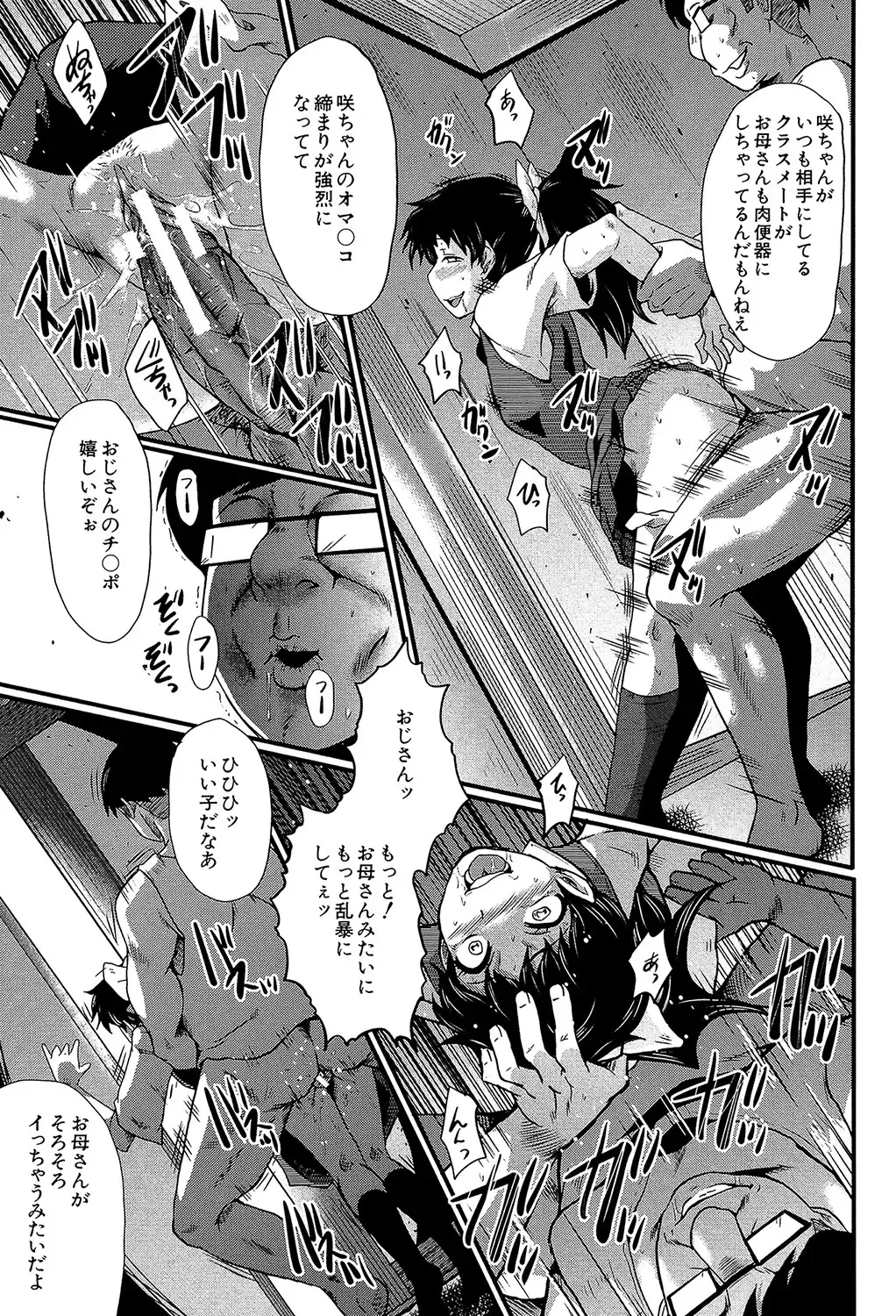 [Sink] Yaribeya no Oyako Fhentai - Page 60