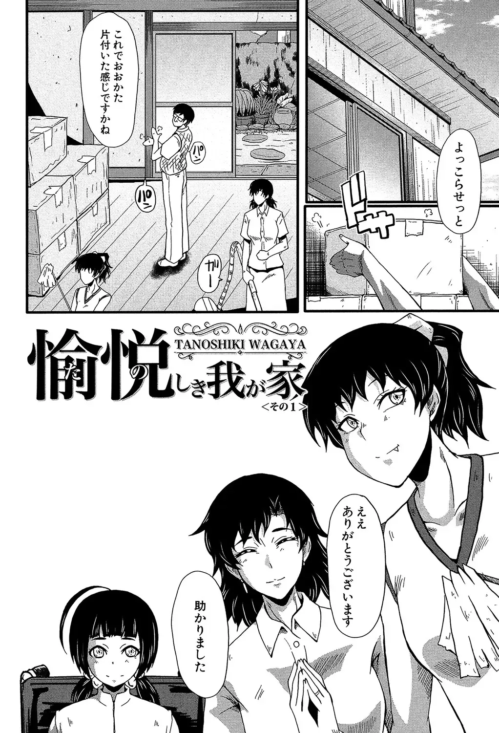 [Sink] Yaribeya no Oyako Fhentai - Page 7