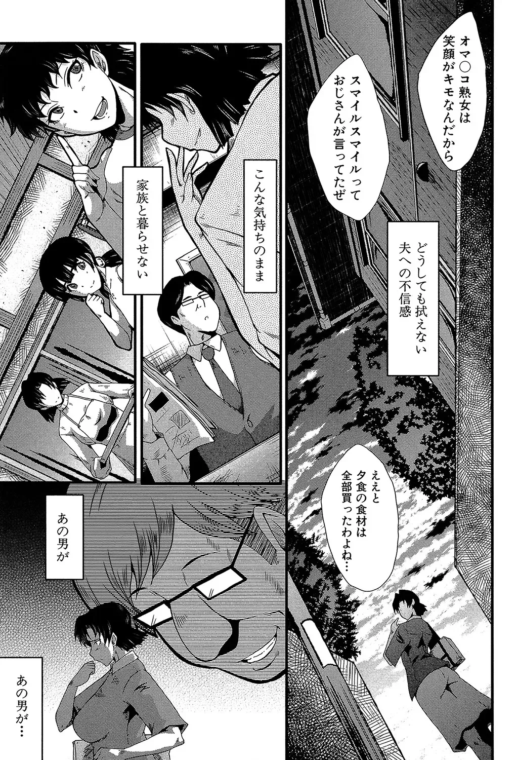 [Sink] Yaribeya no Oyako Fhentai - Page 88