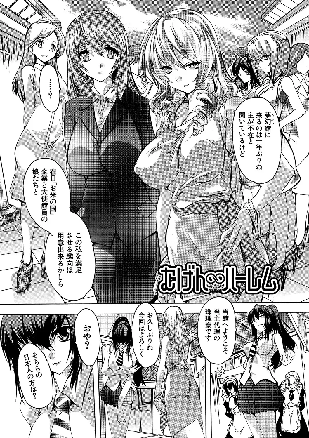 [Natsuka Q-ya] Gokujou!! Harem-kan - Excellent!! A mansion of Harem Fhentai - Page 106