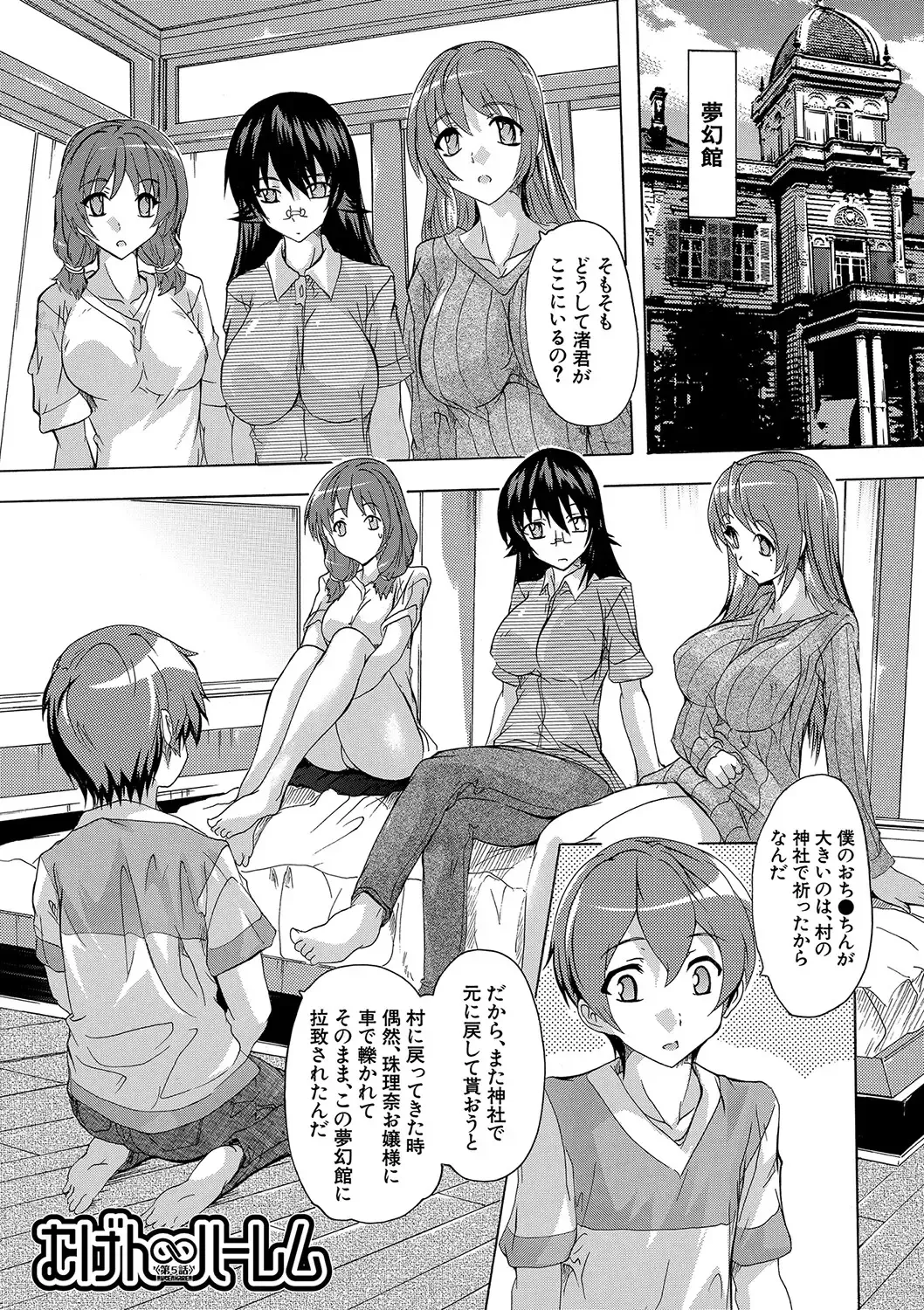 [Natsuka Q-ya] Gokujou!! Harem-kan - Excellent!! A mansion of Harem Fhentai - Page 136