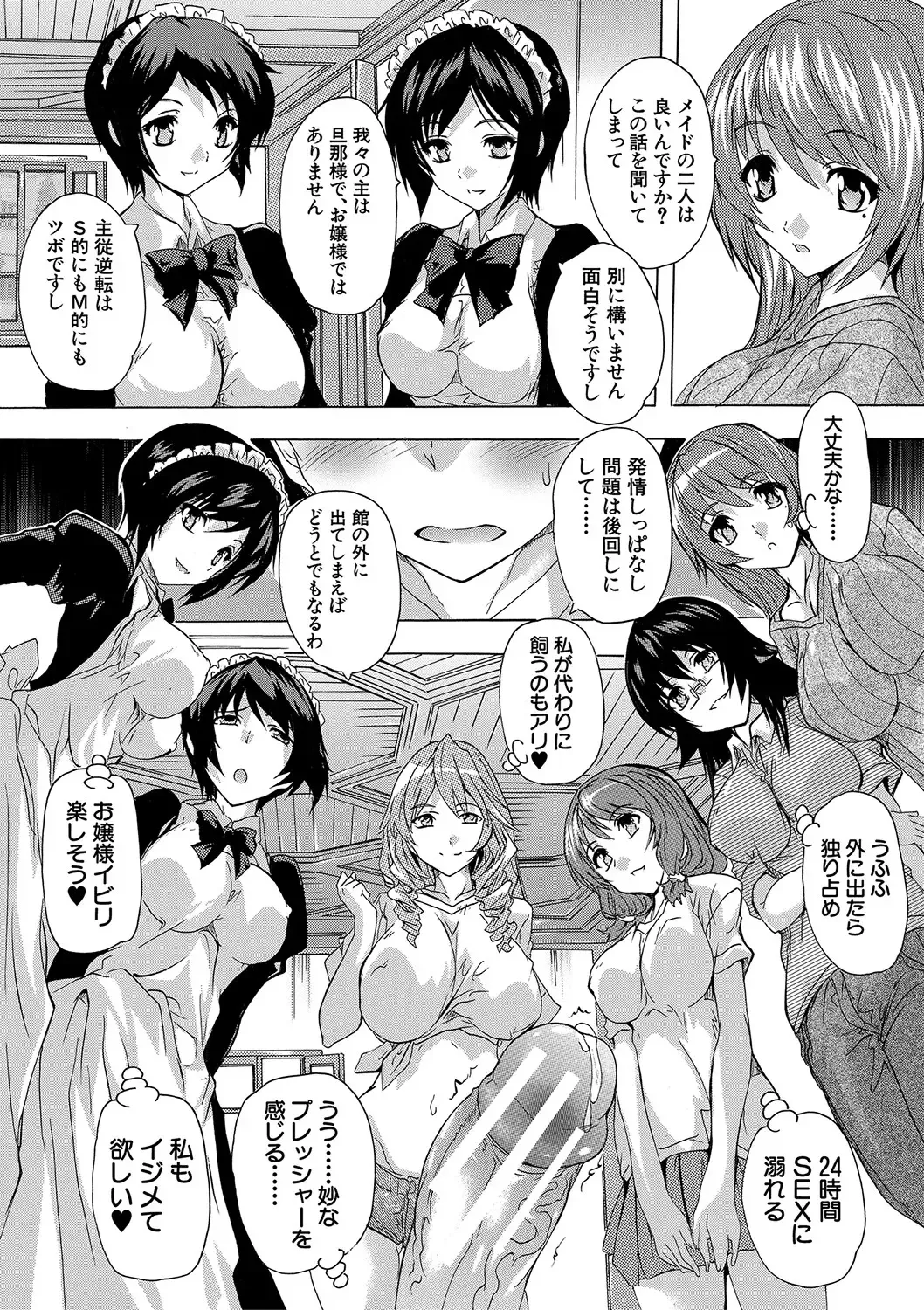 [Natsuka Q-ya] Gokujou!! Harem-kan - Excellent!! A mansion of Harem Fhentai - Page 140