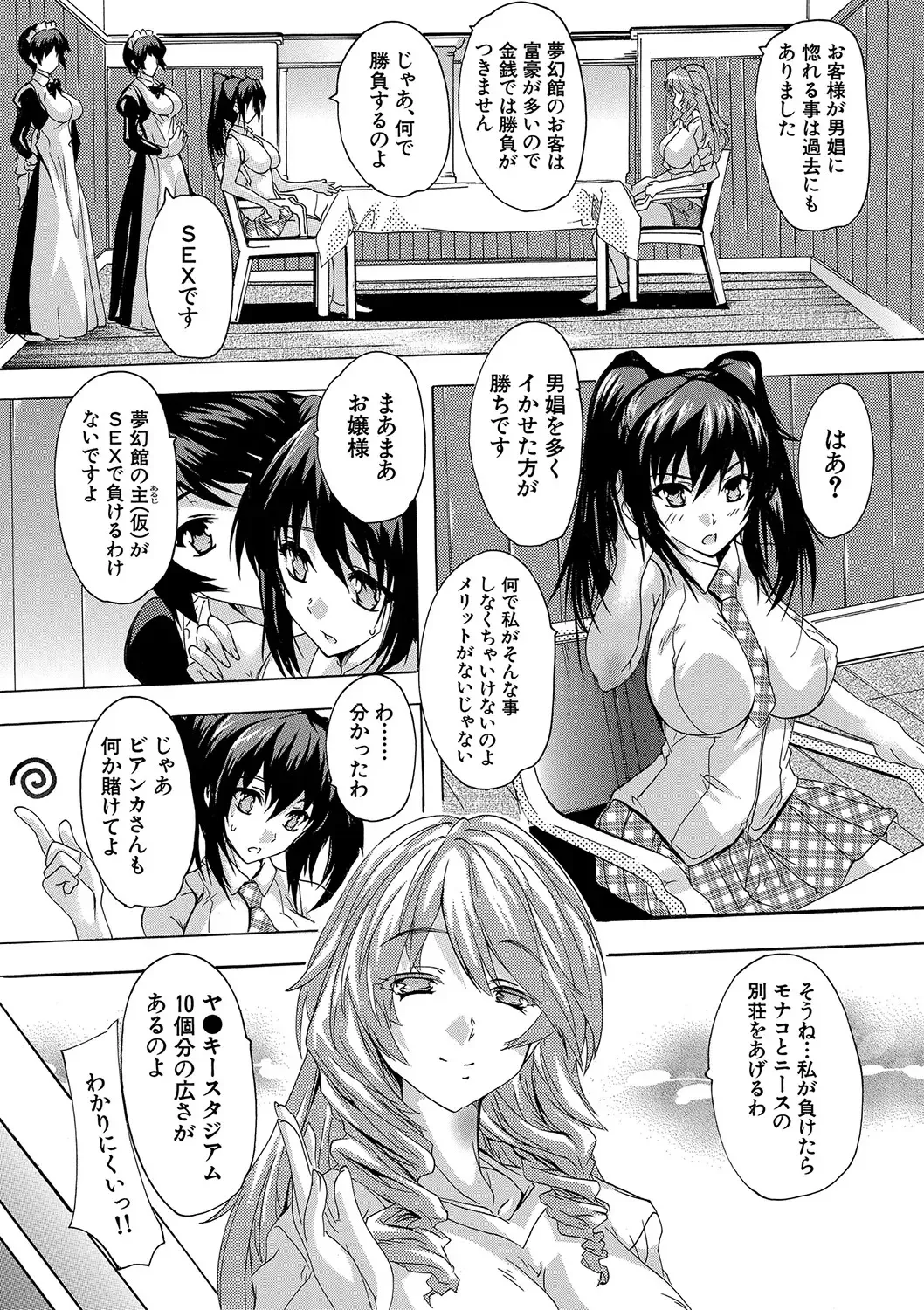 [Natsuka Q-ya] Gokujou!! Harem-kan - Excellent!! A mansion of Harem Fhentai - Page 142