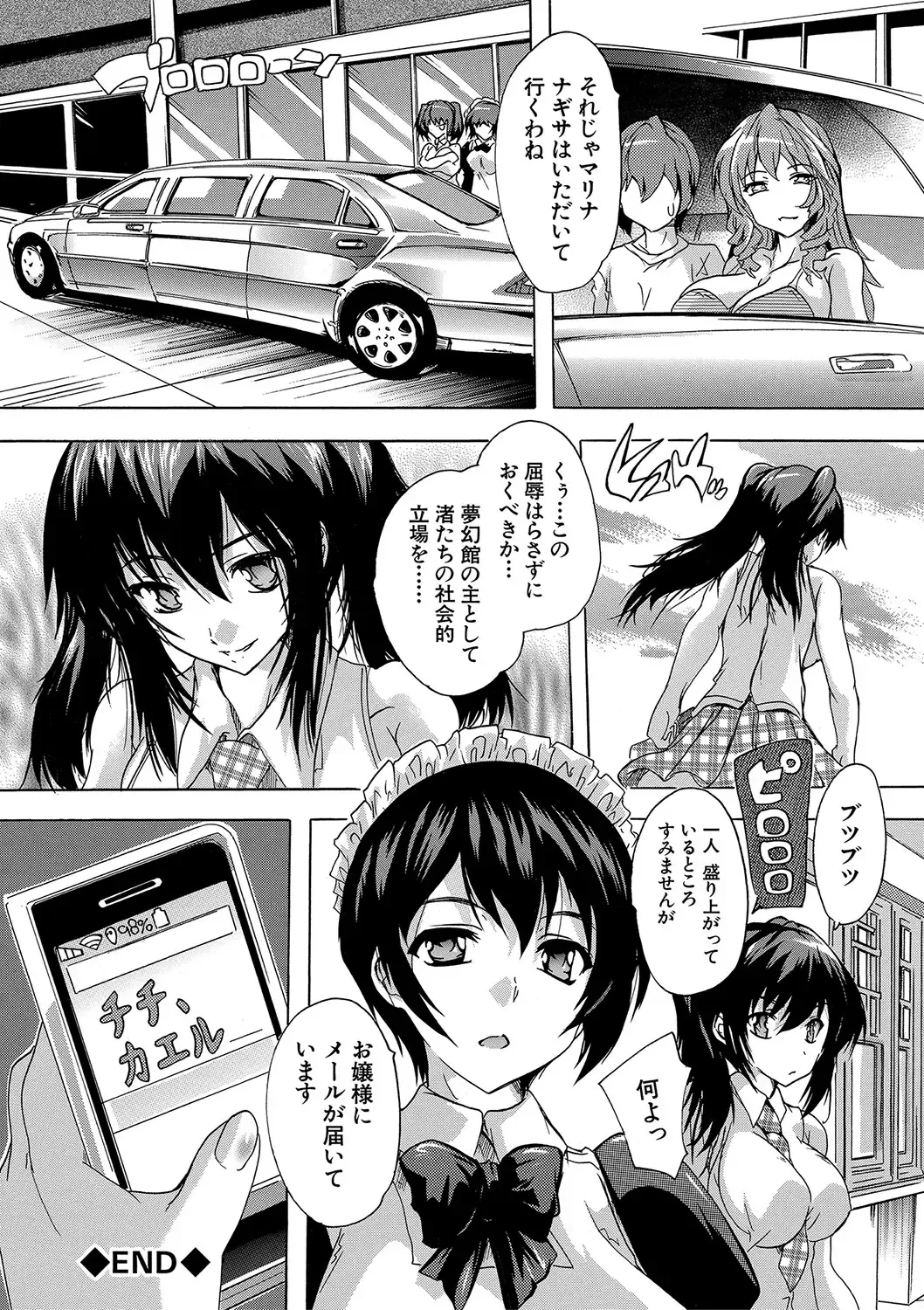 [Natsuka Q-ya] Gokujou!! Harem-kan - Excellent!! A mansion of Harem Fhentai - Page 165