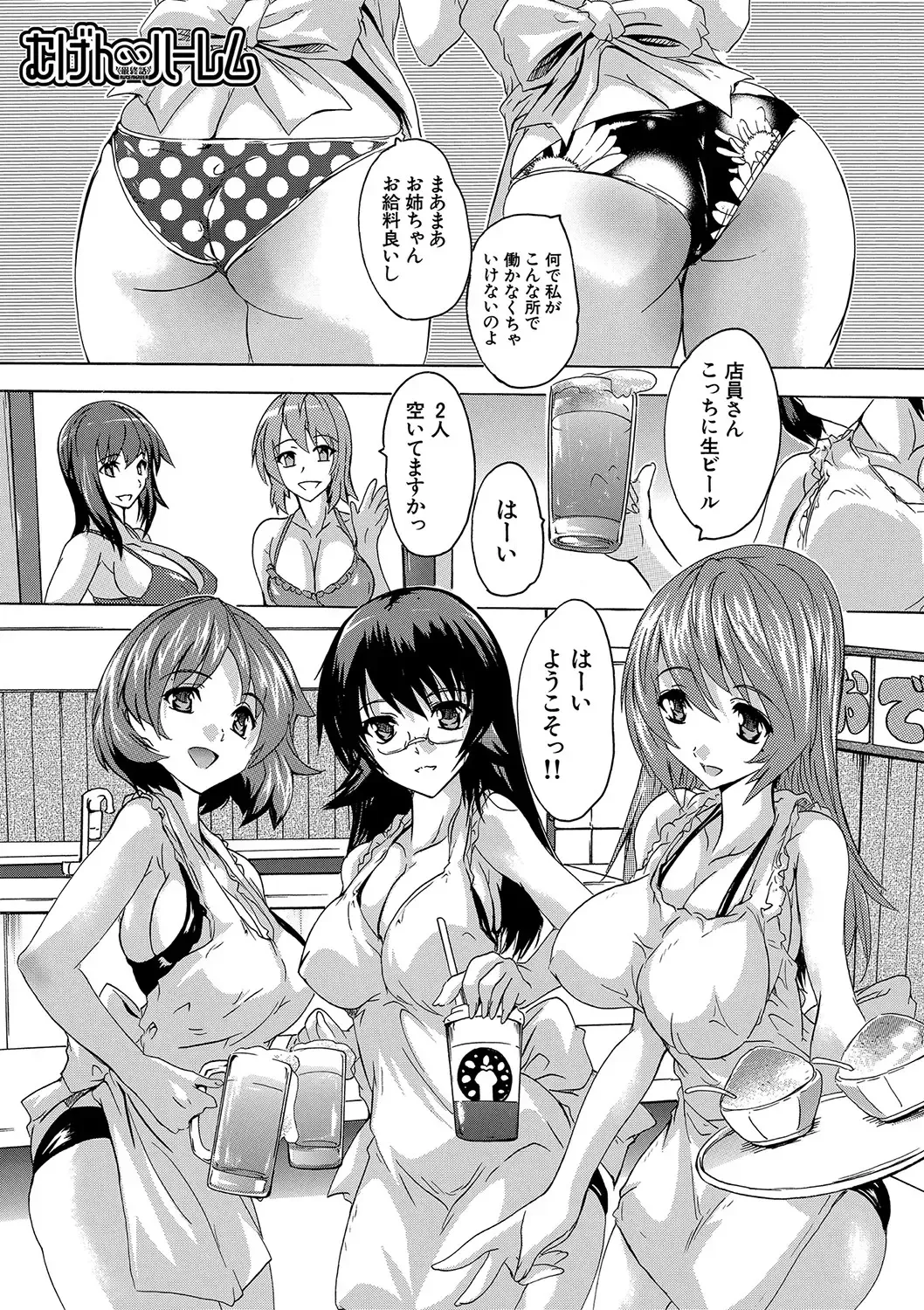 [Natsuka Q-ya] Gokujou!! Harem-kan - Excellent!! A mansion of Harem Fhentai - Page 166