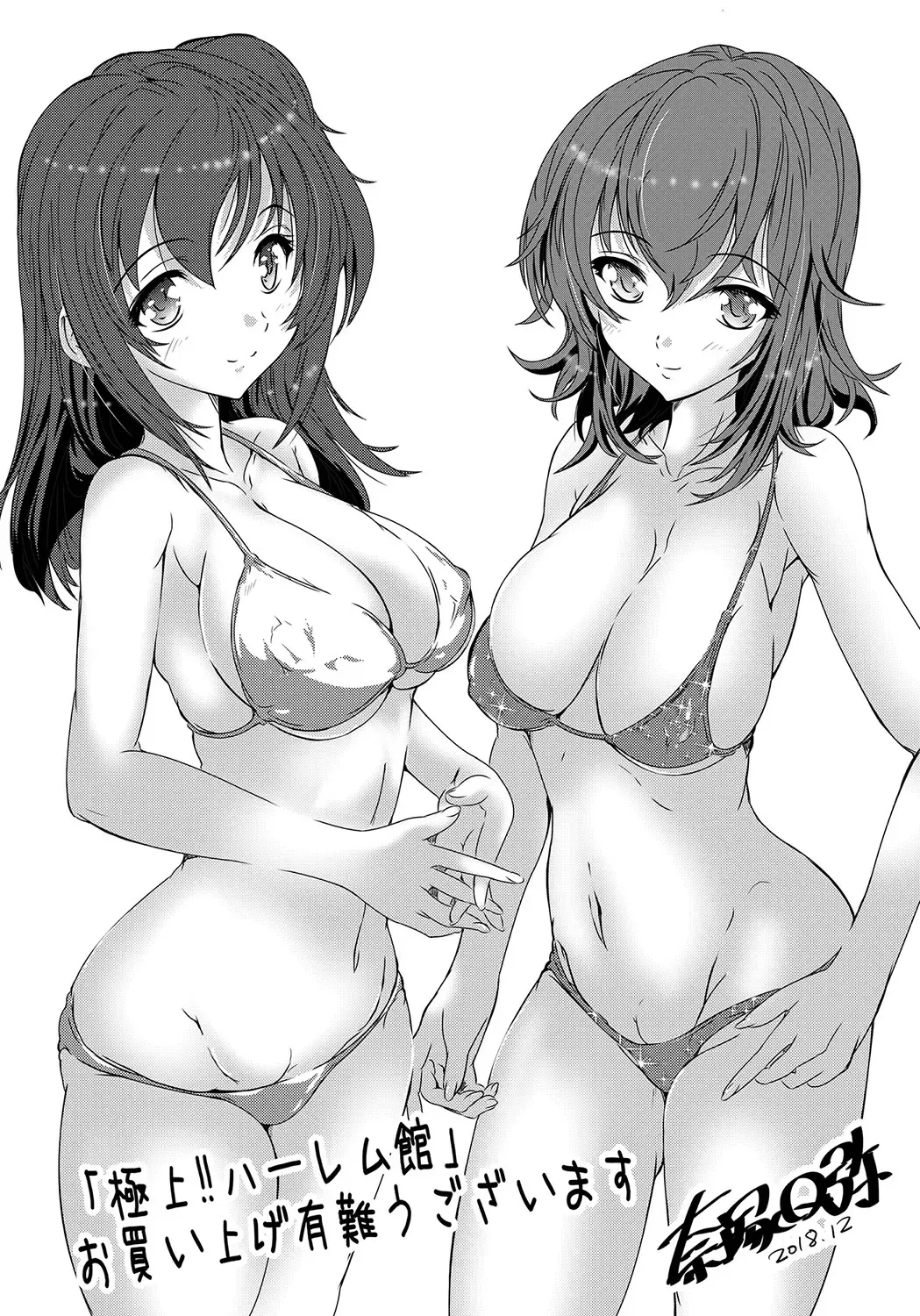 [Natsuka Q-ya] Gokujou!! Harem-kan - Excellent!! A mansion of Harem Fhentai - Page 201