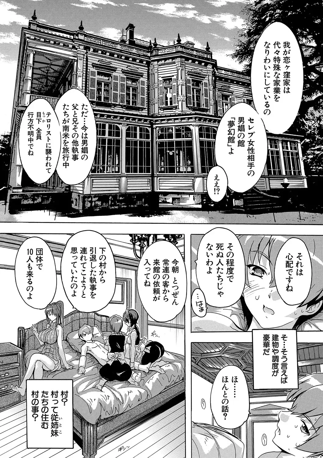 [Natsuka Q-ya] Gokujou!! Harem-kan - Excellent!! A mansion of Harem Fhentai - Page 24