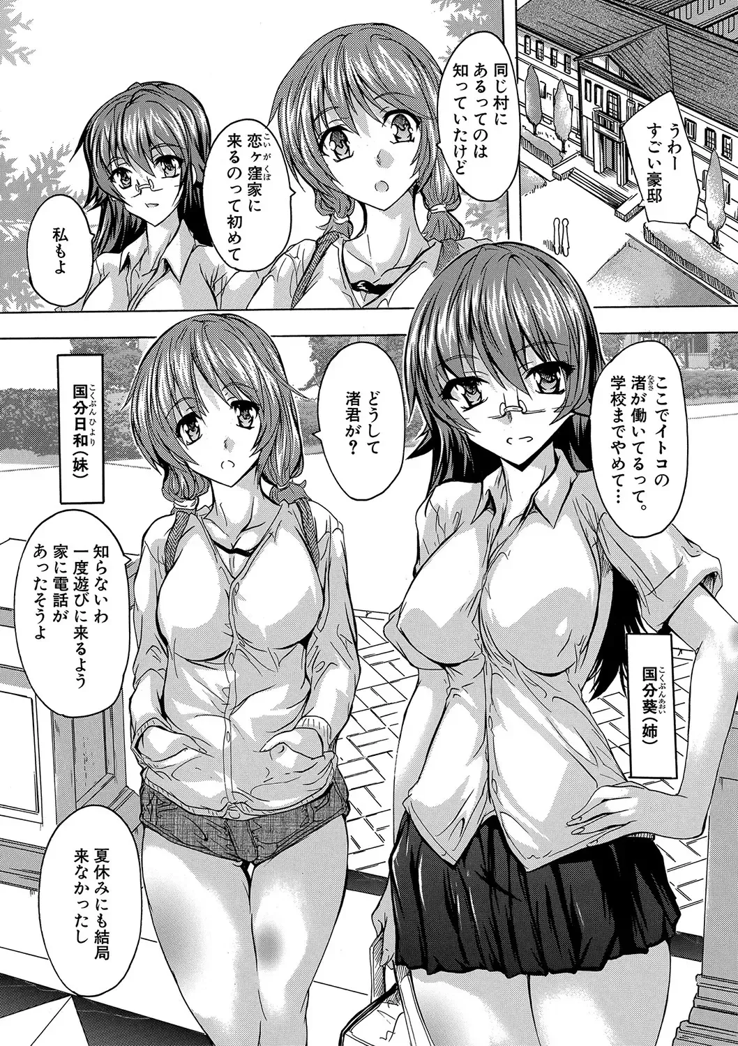 [Natsuka Q-ya] Gokujou!! Harem-kan - Excellent!! A mansion of Harem Fhentai - Page 74