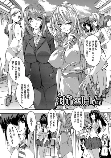 [Natsuka Q-ya] Gokujou!! Harem-kan - Excellent!! A mansion of Harem Fhentai - Page 106