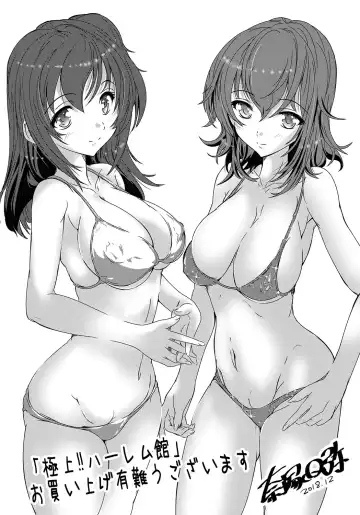 [Natsuka Q-ya] Gokujou!! Harem-kan - Excellent!! A mansion of Harem Fhentai - Page 201