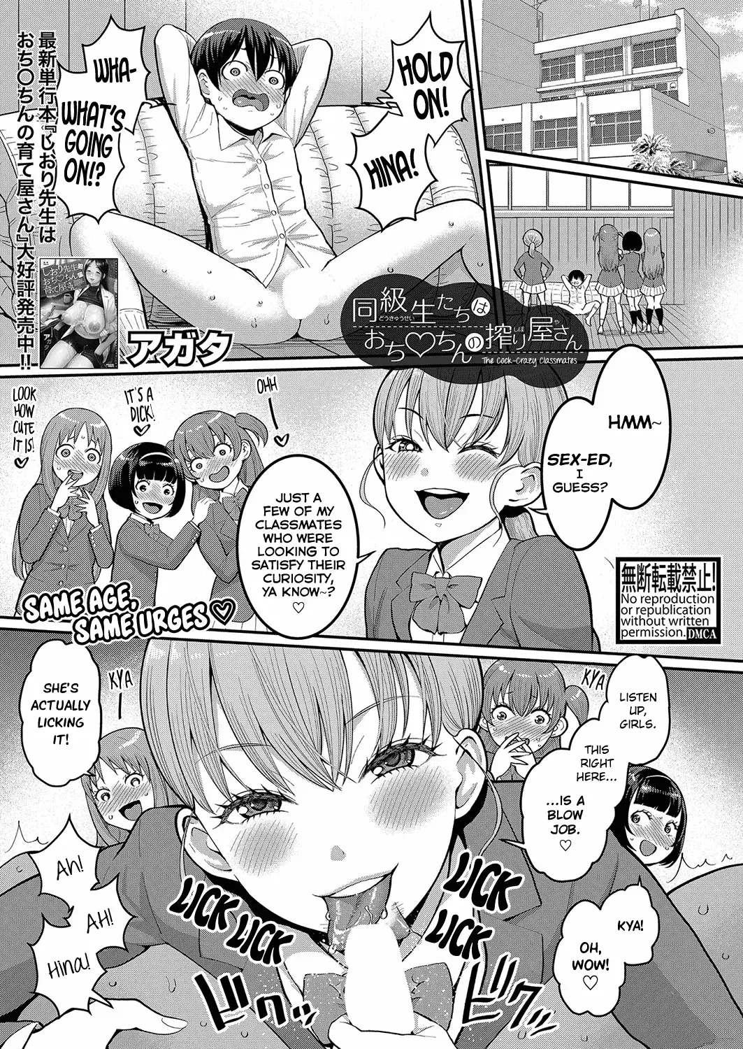 [Agata] Doukyuusei-tachi wa Ochinchin no Shiboriya-san | The Cock-Crazy Classmates Fhentai - Page 1