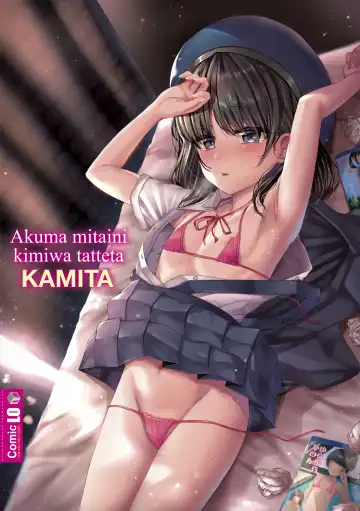 [Kamita] Akuma Mitai ni Kimi wa Tatteta (decensored) Fhentai - Page 182