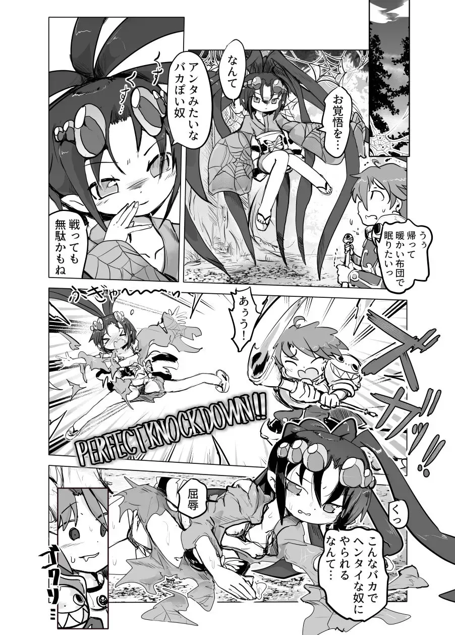 [Goma] Jorougumo Arane Haiboku Ero Manga Fhentai - Page 1