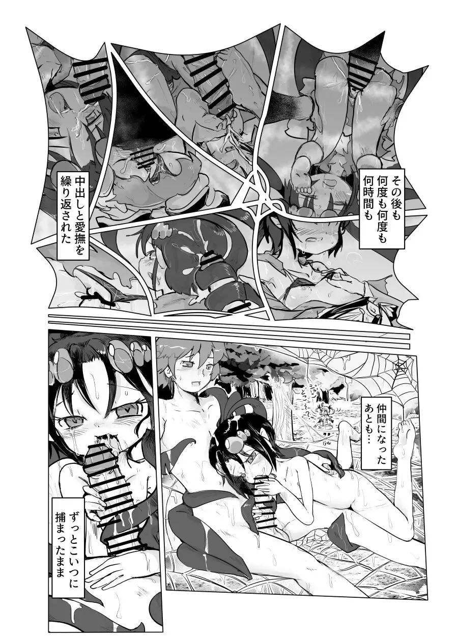 [Goma] Jorougumo Arane Haiboku Ero Manga Fhentai - Page 8