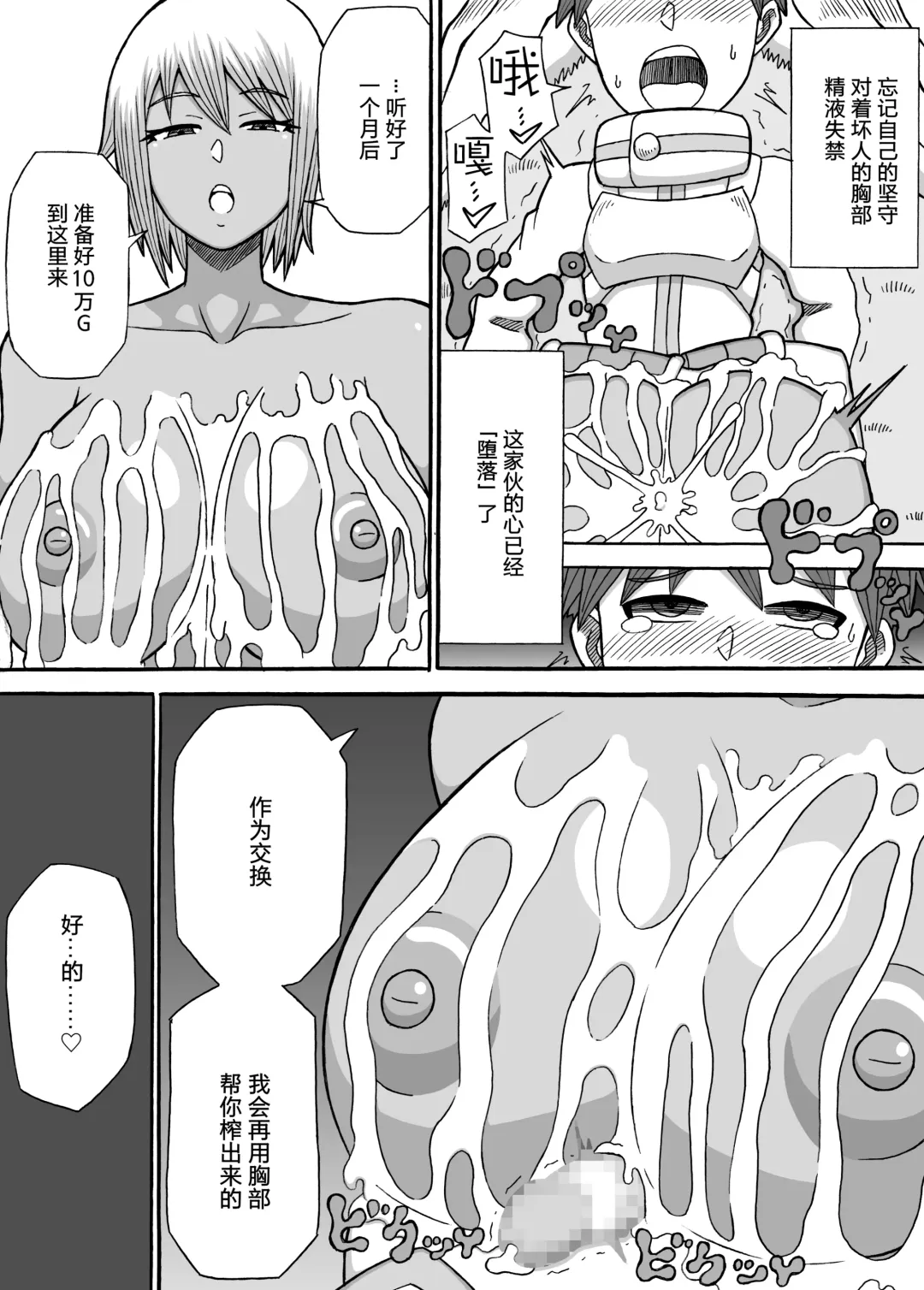 [Ratoo] Onna Touzoku no Oppai Trap Fhentai - Page 22