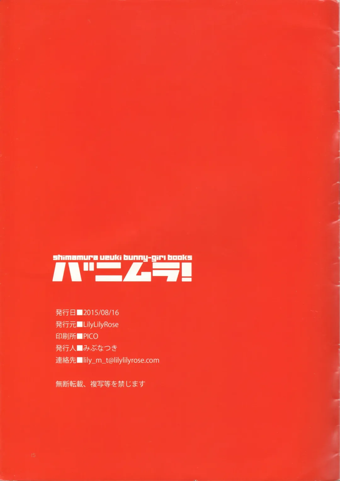[Mibu Natsuki] Bunnymura! Fhentai - Page 16