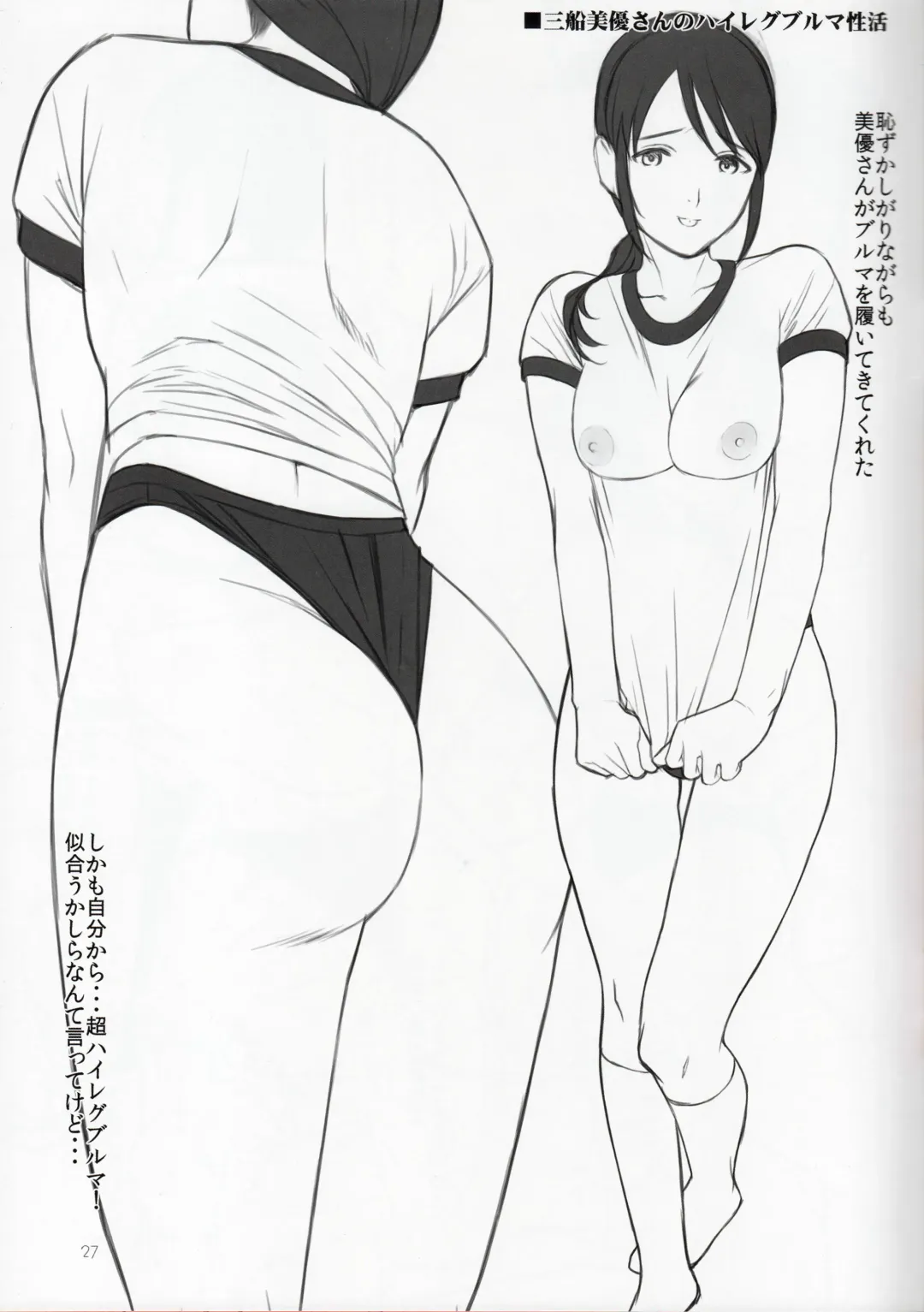 [Mibu Natsuki] Futari Buruma Fhentai - Page 27