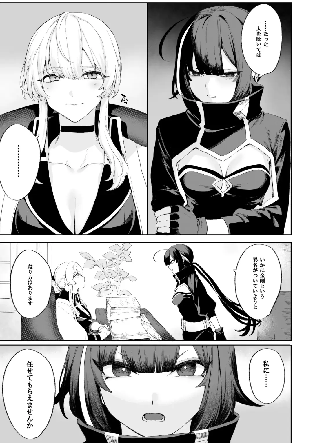 [Mashu] Ikusa Otome to Ikusa Goto! ~Onna Ansatsusha Hen~ Fhentai - Page 26