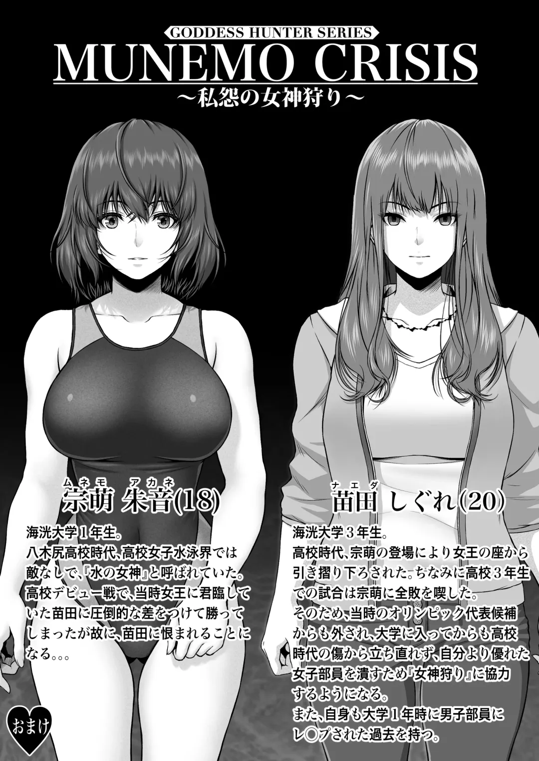 [Lioreo] MUNEMO CRISIS ~Shien no Megami Kari~ Fhentai - Page 26