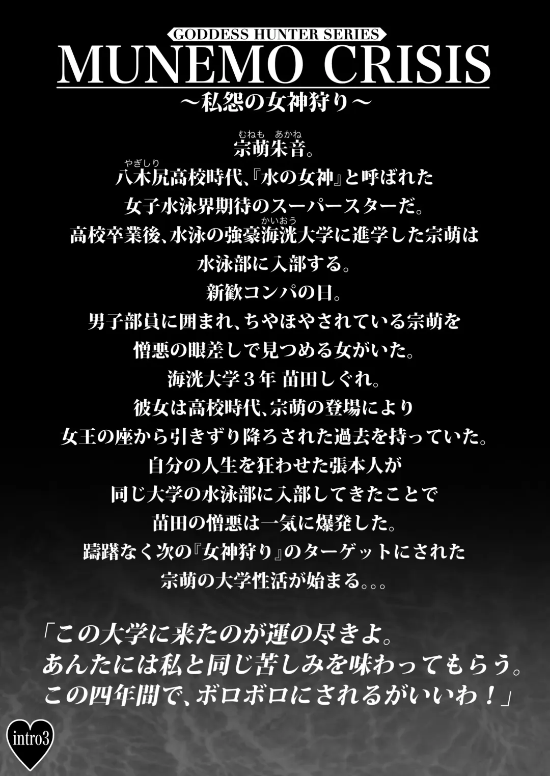 [Lioreo] MUNEMO CRISIS ~Shien no Megami Kari~ Fhentai - Page 4