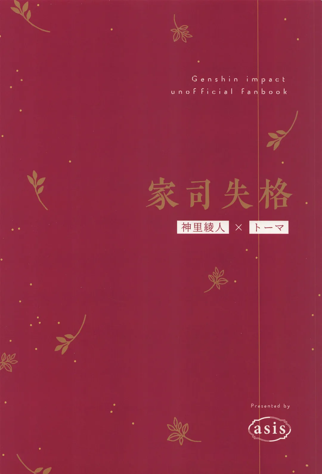 [Shibusawa Ayame] Keishi Shikkaku Fhentai - Page 54