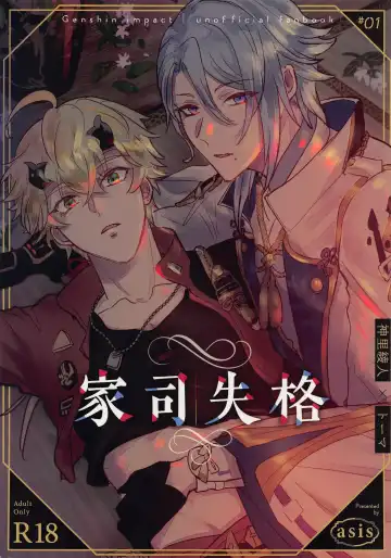 Read [Shibusawa Ayame] Keishi Shikkaku - Fhentai