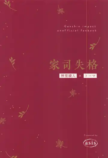 [Shibusawa Ayame] Keishi Shikkaku Fhentai - Page 54