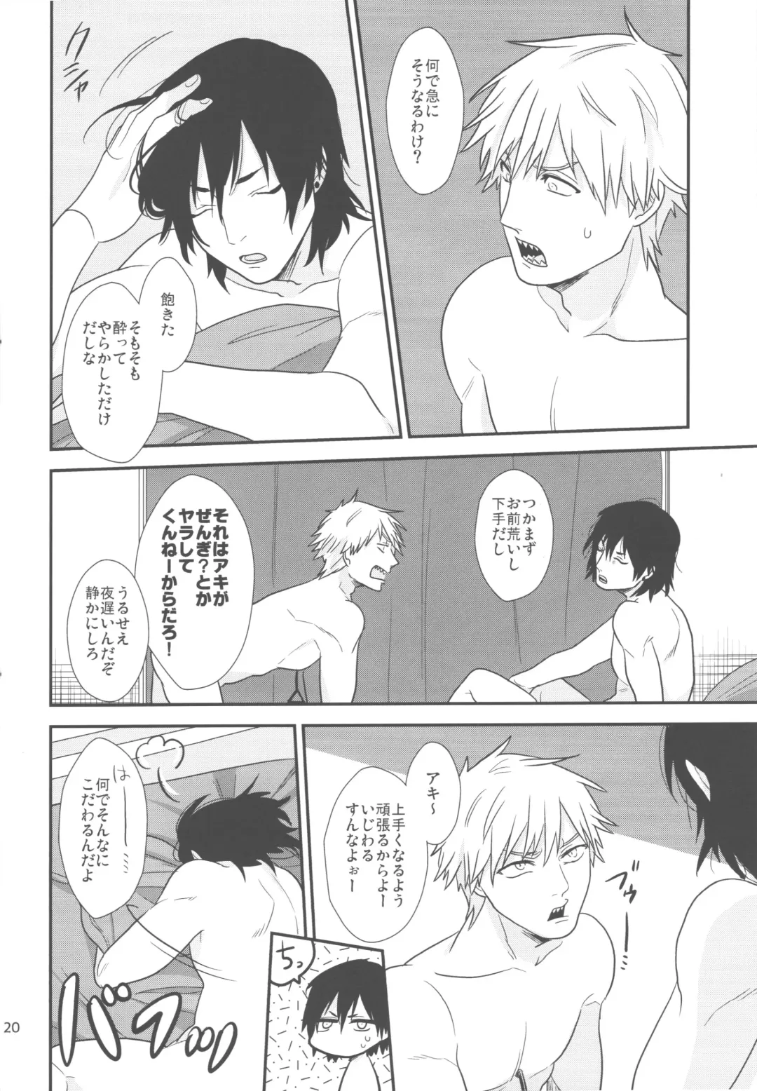 [Akane] Doushitemo Suki ni Naritaku Nai Fhentai - Page 19