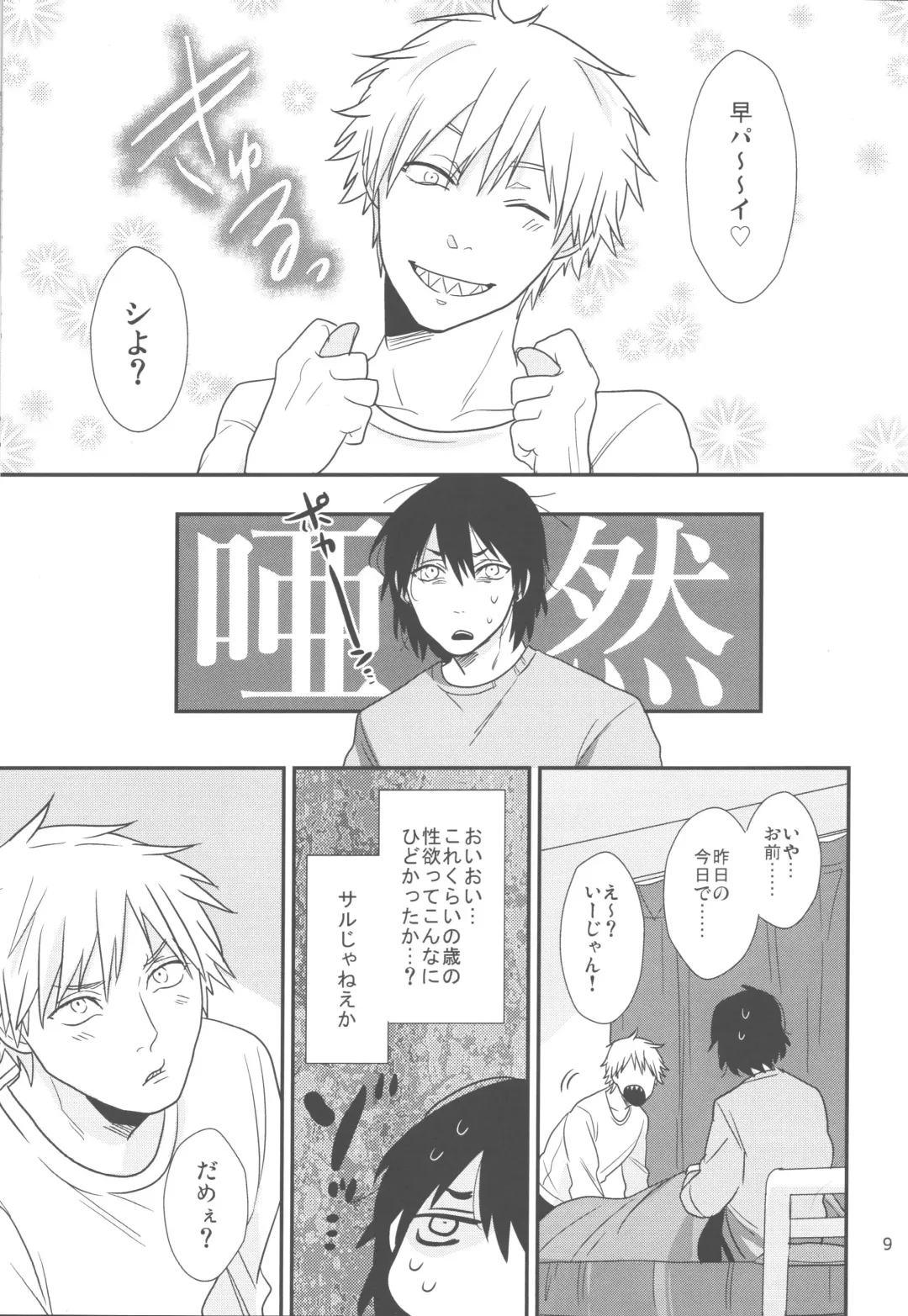 [Akane] Doushitemo Suki ni Naritaku Nai Fhentai - Page 8