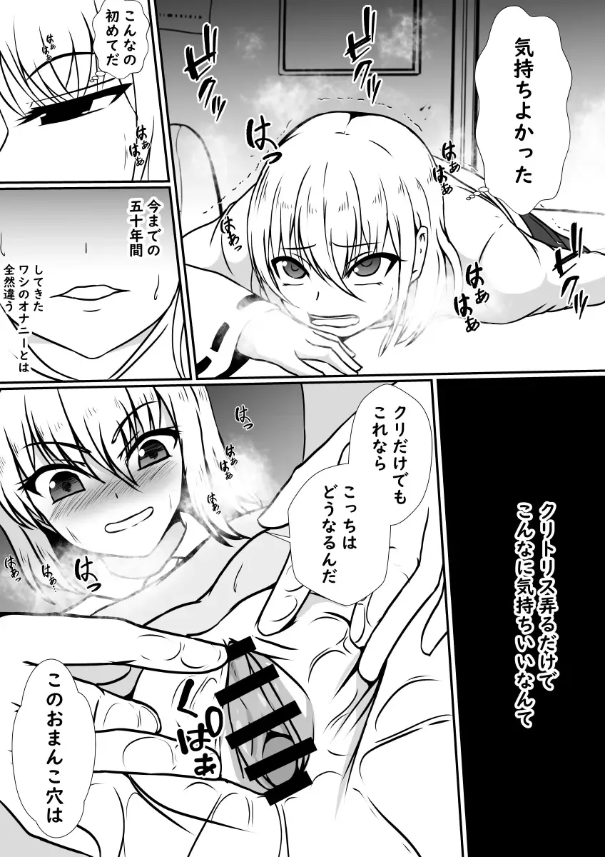 [Shimakawa] Kawa-ka Majuu no Chikara o Karite Mahou Shoujo ni Narimashita Fhentai - Page 15