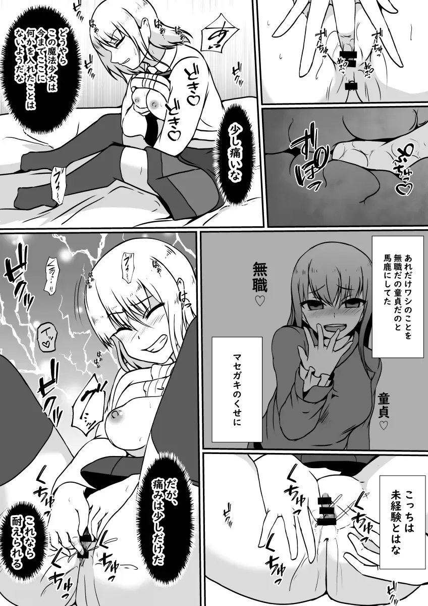 [Shimakawa] Kawa-ka Majuu no Chikara o Karite Mahou Shoujo ni Narimashita Fhentai - Page 16