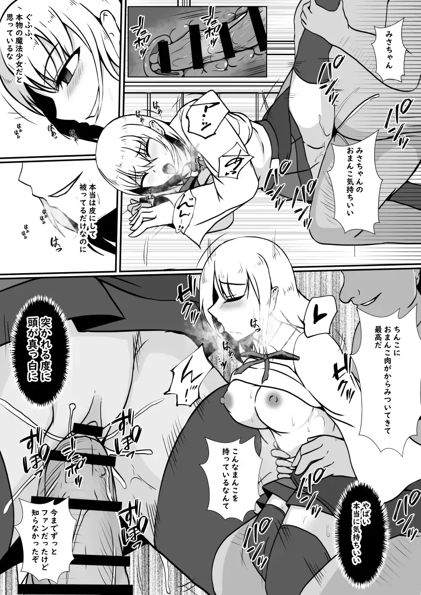 [Shimakawa] Kawa-ka Majuu no Chikara o Karite Mahou Shoujo ni Narimashita Fhentai - Page 23