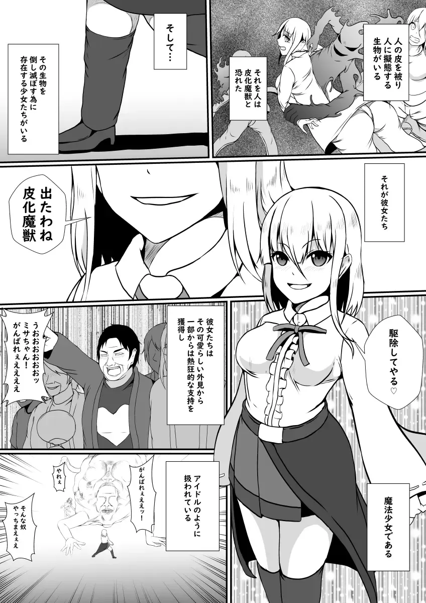 [Shimakawa] Kawa-ka Majuu no Chikara o Karite Mahou Shoujo ni Narimashita Fhentai - Page 3