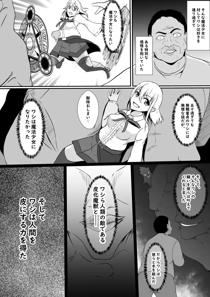 [Shimakawa] Kawa-ka Majuu no Chikara o Karite Mahou Shoujo ni Narimashita Fhentai - Page 4