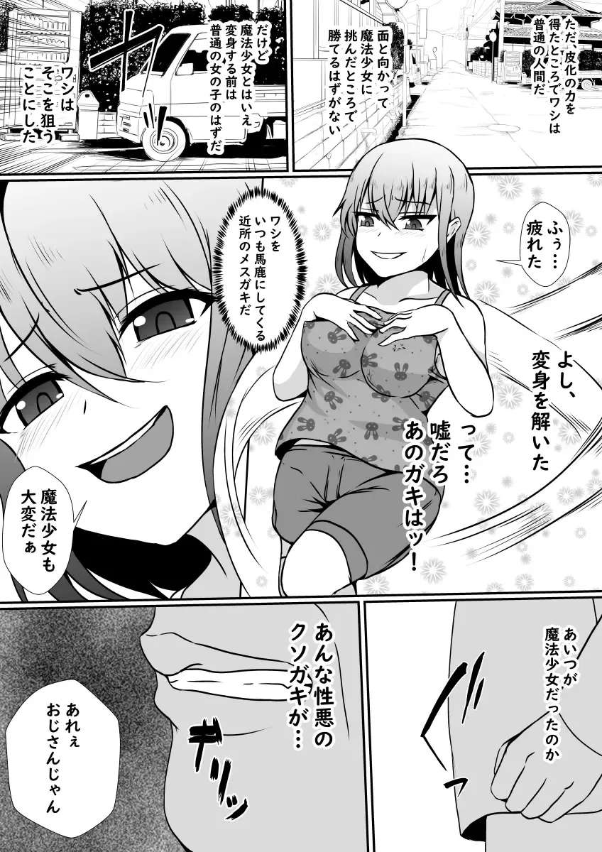 [Shimakawa] Kawa-ka Majuu no Chikara o Karite Mahou Shoujo ni Narimashita Fhentai - Page 5