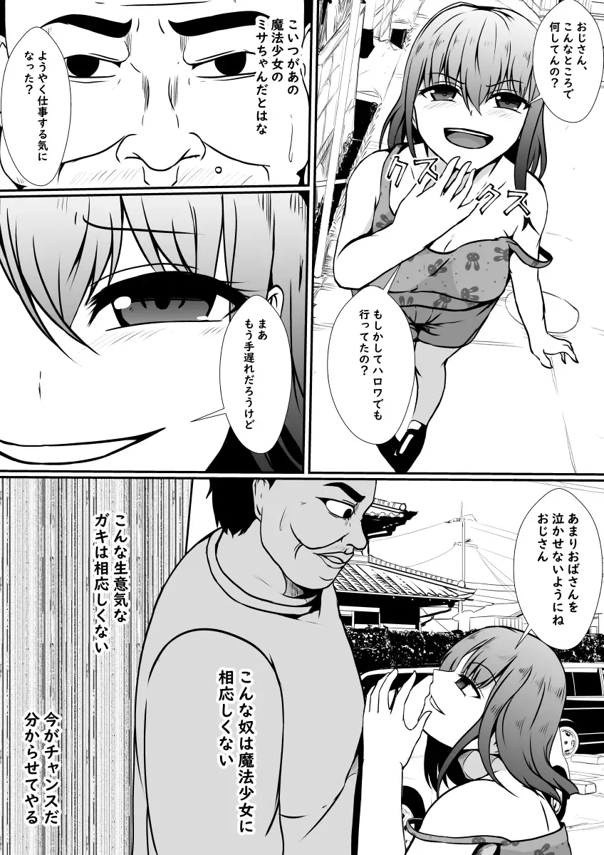 [Shimakawa] Kawa-ka Majuu no Chikara o Karite Mahou Shoujo ni Narimashita Fhentai - Page 6