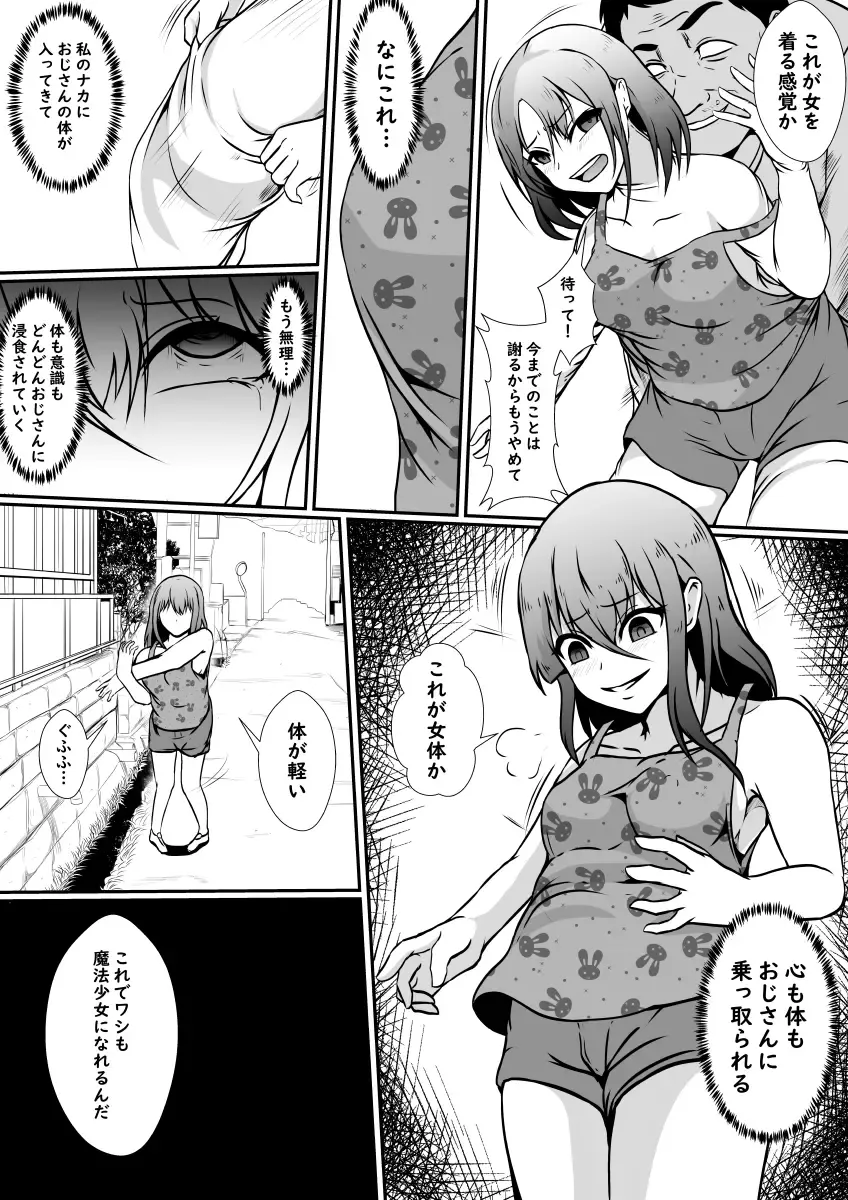 [Shimakawa] Kawa-ka Majuu no Chikara o Karite Mahou Shoujo ni Narimashita Fhentai - Page 9