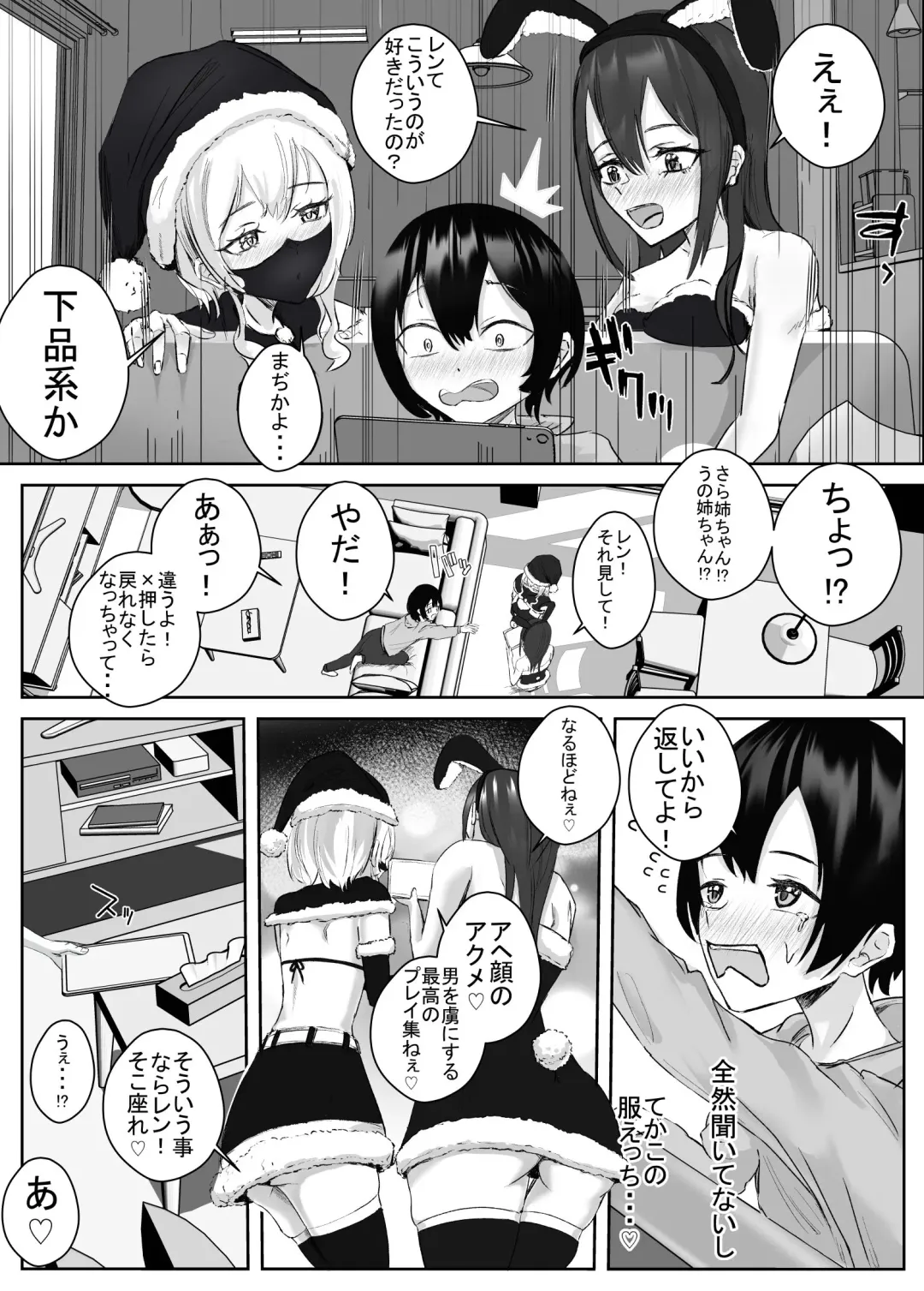 Amaama Shibosei Bangaihen Anetaku Harem Ahegao no Santa Claus Fhentai - Page 4