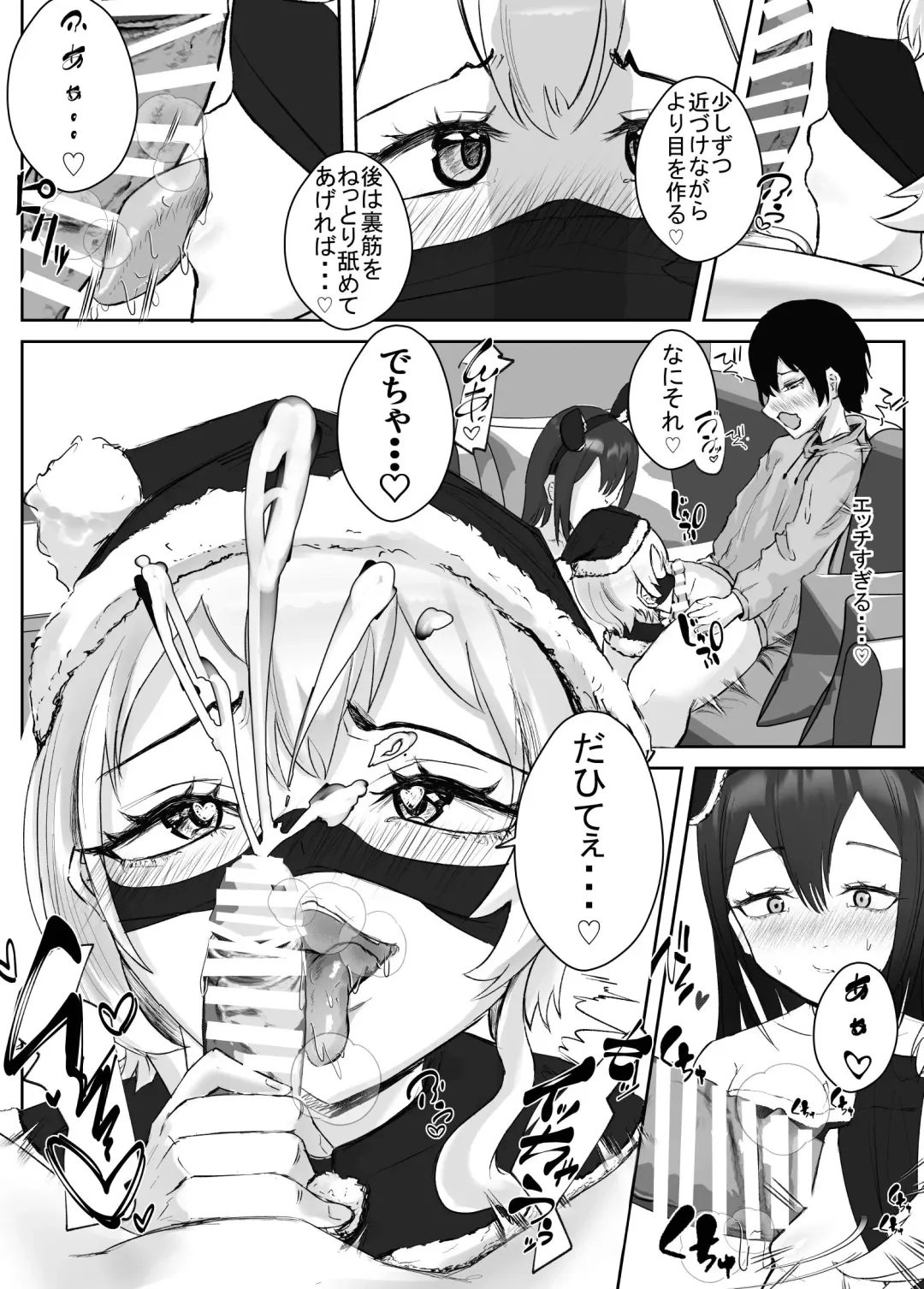Amaama Shibosei Bangaihen Anetaku Harem Ahegao no Santa Claus Fhentai - Page 6