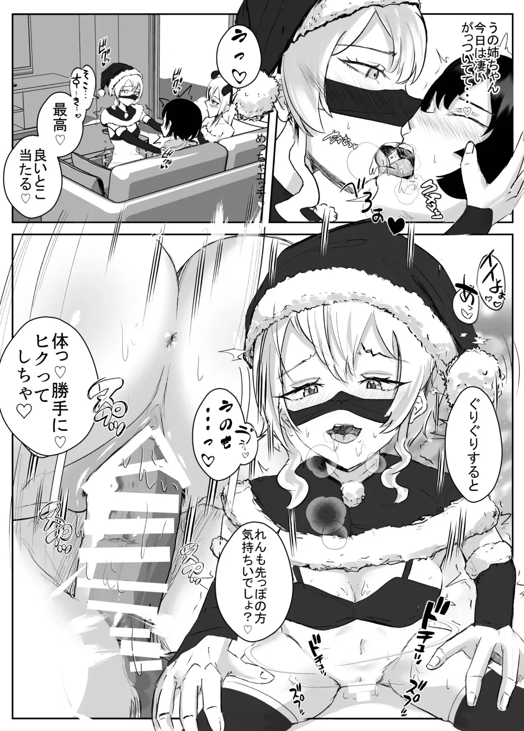Amaama Shibosei Bangaihen Anetaku Harem Ahegao no Santa Claus Fhentai - Page 8