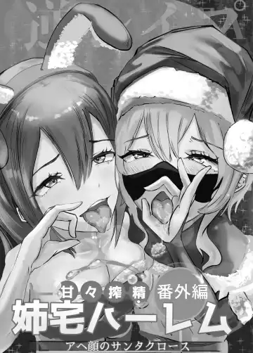 Amaama Shibosei Bangaihen Anetaku Harem Ahegao no Santa Claus Fhentai - Page 2