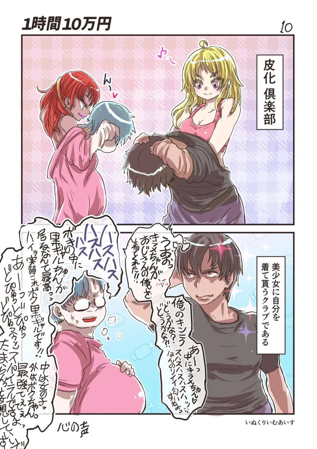 [Inucreamice] 100 day TS challenge Fhentai - Page 11