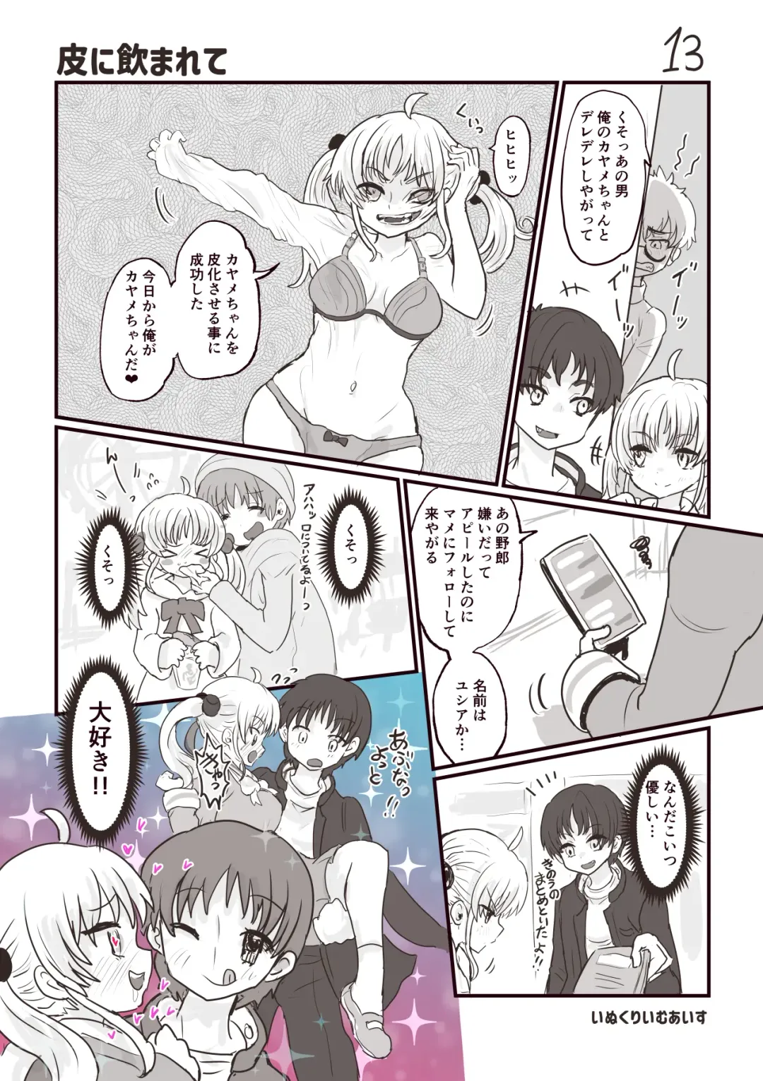 [Inucreamice] 100 day TS challenge Fhentai - Page 14