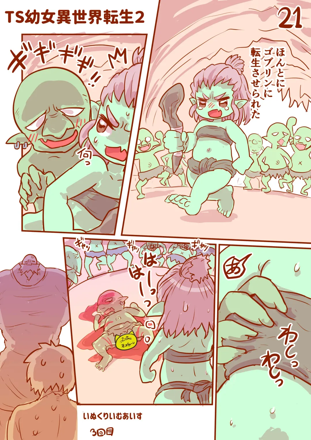 [Inucreamice] 100 day TS challenge Fhentai - Page 22