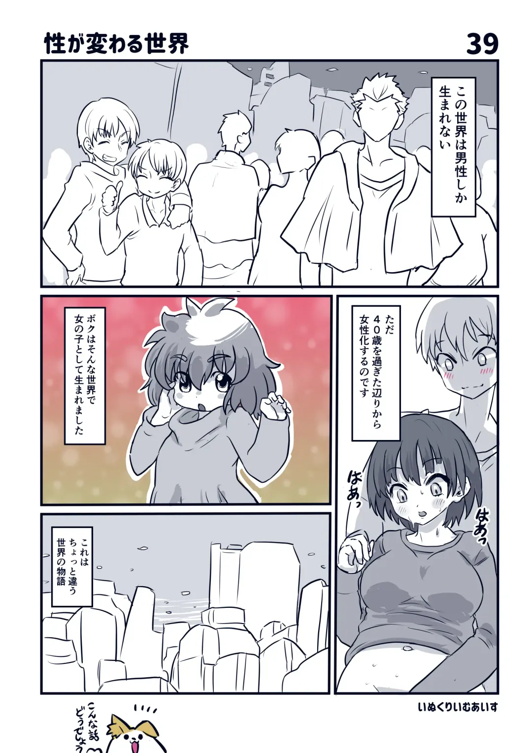 [Inucreamice] 100 day TS challenge Fhentai - Page 41