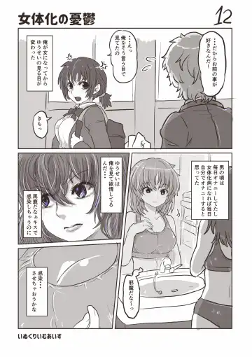 [Inucreamice] 100 day TS challenge Fhentai - Page 13