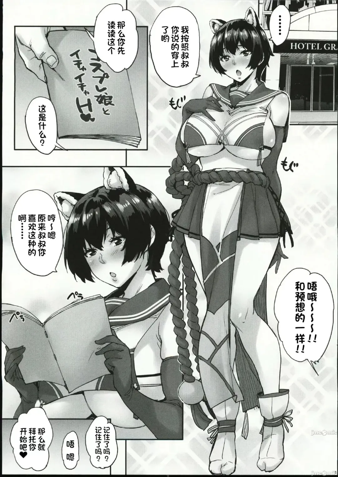 [Takurou] Tsubaki Cos Ecchi Fhentai - Page 3