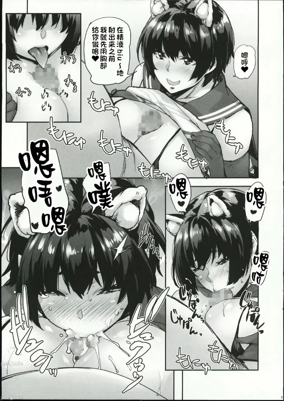 [Takurou] Tsubaki Cos Ecchi Fhentai - Page 5