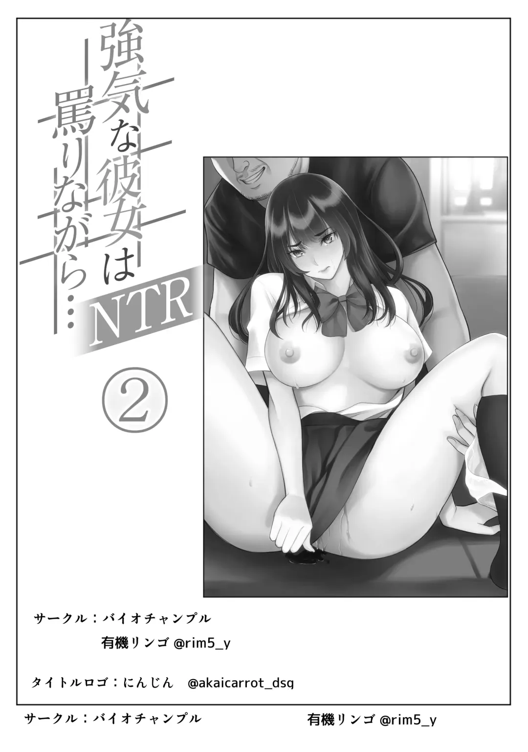 [Yuuki Ringo] Tsuyoki na Kanojo wa Nonoshiri Nagara... NTR 2 Fhentai - Page 48