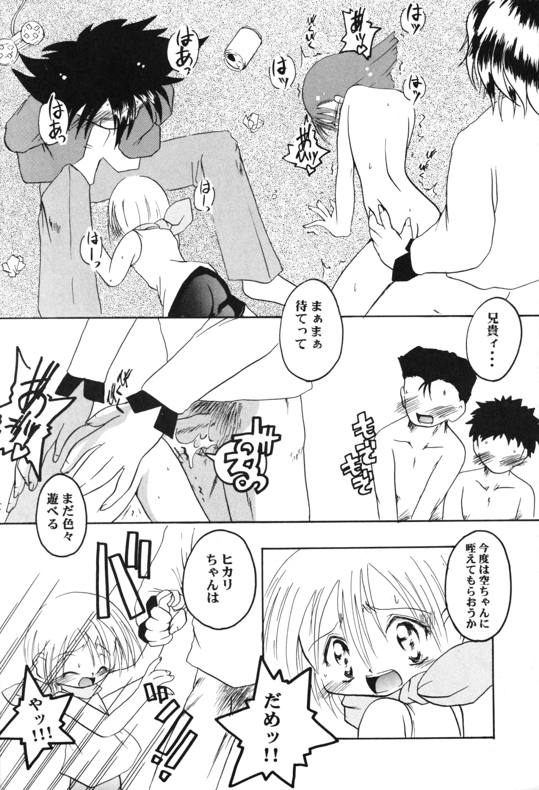 [H-o] Get Sweet "A" Low Phone "DIGIMON ADVENTURE" Fhentai - Page 24